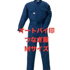 新品　オートバイ印 つなぎ服 Mサイズ　山田辰