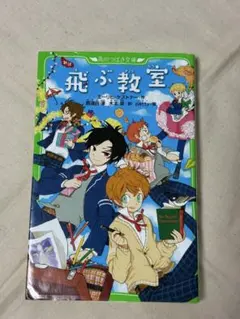 飛ぶ教室(新訳)