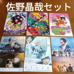 映画おそ松さん　明日を綴る写真館　他　フライヤー　Aぇ! group 佐野晶哉