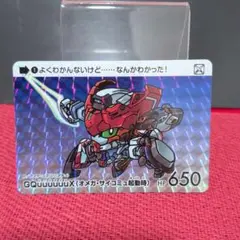 カードダス ガンダム セレクションVol.3　GQuuuuuuX ジークアクス