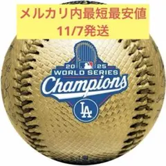 【最新版】11/7発送2025年ドジャース ワールドシリーズ優勝記念ボール