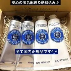 ロクシタン　シアハンドクリーム　30ml×4本
