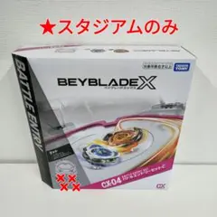 スタジアムのみ ベイブレードX CX-04 バトルエントリーセットC ピンク