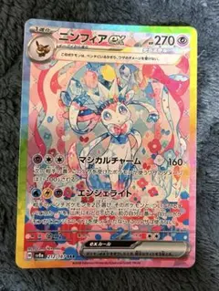 2026年最新】ニンフィア ポケカ sarの人気アイテム - メルカリ