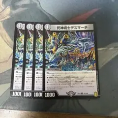 死神術士デスマーチ 4枚セット
