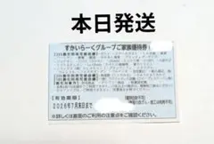 すかいらーく　ご家族優待券　25%割引券　7月　1枚のサムネイル