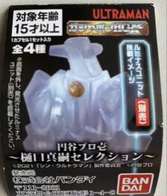 ウルトラマン 円谷プロ 樋口真嗣セレクション　ゴモラ