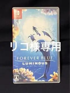 【リコ様専用】フォーエバーブルールミナス　Switch