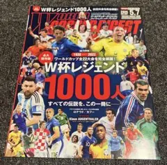 ワールドサッカーダイジェスト 2026年5月7日号 永久保存版W杯レジェンド