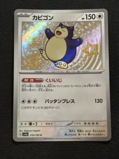 カビゴン PROMO BW-Pプロモカード 207/BW-P - メルカリ