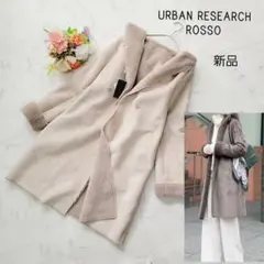 新品＊アーバンリサーチロッソ＊ROSSO エコムートンフードコート