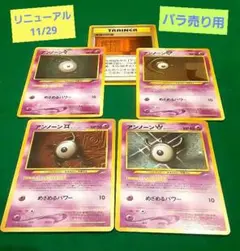 旧裏】ポケカ 5枚セット バラ売り用 アンノーン【C,W,X,Z】 - メルカリ