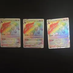 ポケモンカード レジドラゴVSTAR UR 3枚セットのサムネイル