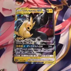 ポケモンカード　ピカチュウ＆ゼクロムGX SM12a
