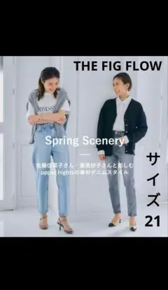 アッパーハイツ×東原妙子 THE FIG FLOW デニムパンツ 21のサムネイル
