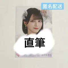 2026年最新】佐々木舞香 直筆 魔法少女の人気アイテム - メルカリ