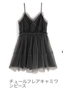GRL チュールフレアキャミワンピース　グレー