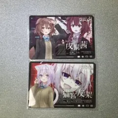 ホロライブ ERROR メタリックパスコレクション　猫又おかゆ・戌神ころねセット