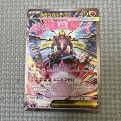 【ムニキスゼロ】メガジガルデex sar ムニキスゼロ　おまけ付き合計14枚