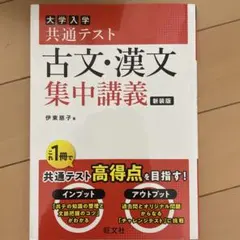 共通テスト 古文・漢文 集中講義