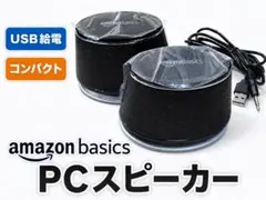AmazonBasics PCスピーカー USB給電 ブルーLED ブラックのサムネイル
