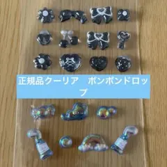 正規品　クーリア　ボンボンドロップシール　おすそわけ