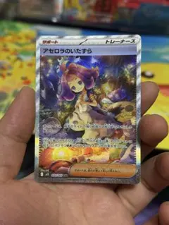 アセロラのいたずら SAR