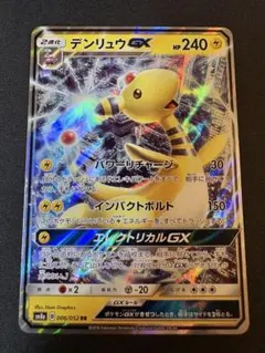【ポケカ】　デンリュウＧＸ　【ＲＲ】　sm8aのサムネイル