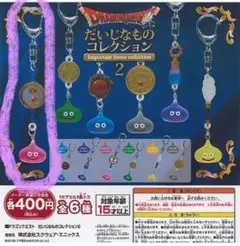 ドラゴンクエスト　だいじなものコレクション2 おうじょのあい