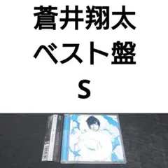 2026年最新】蒼井翔太の人気アイテム - メルカリ
