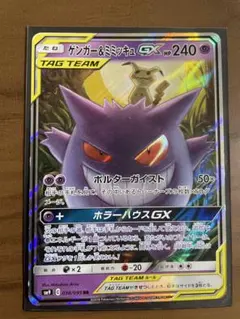 ゲンガー&ミミッキュGX RR サン&ムーンのサムネイル