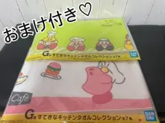 一番くじ☆星のカービィKirby Café   G賞キッチンタオル