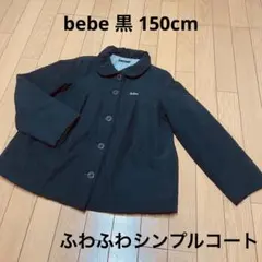 bebe 黒コート 150cm 美品