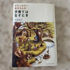 子育てのヒント 校長室の窓から 父母と若い教師へのメッセージ 野口