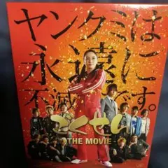 ごくせん THE MOVIE('09日本テレビ放送網/集英社/東宝/プロダクシ… ごくせん THE MOVIE('09日本テレビ放送網) DVD - メルカリ