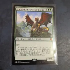 エインシャント・ブロンズ・ドラゴン 7/7