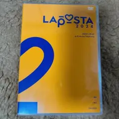 ラポスタ　2024 DVD