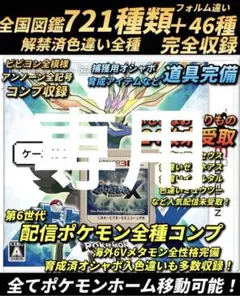 【ポケモン】 サン ケースなし　配信 伝説 6vメタモン 道具完備 ポケモン】 サン ケースなし 配信 伝説 6vメタモン 道具完備