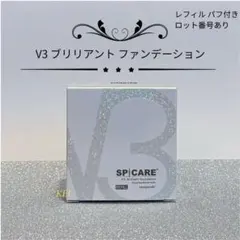 SPICARE V3 ブリリアント ファンデーション レフィル パフ付き