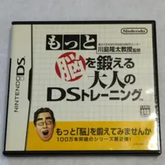 D54【もっと脳を鍛える大人のDSトレーニング】