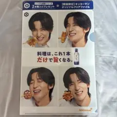 目黒蓮　めめ　クリアファイル　キッコーマン