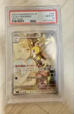 リーリエのアブリボン SV9 バトルパートナーズ 105/100 PSA10