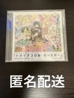 マクロスF 特典　ドラマCD トライアングル・バースデー