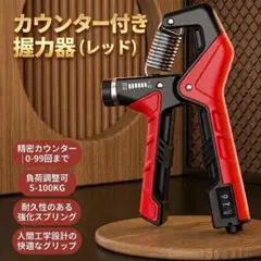 ハンドグリップ 調整式 握力 トレーニング カウンター付き 5kg-100kgのサムネイル