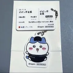 ちいかわ 松屋 松のや 食券キーホルダー ハチワレ