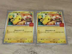 ポケモンカード ピカチュウ　マクドナルドプロモ