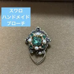 スワロ　エメラルドグリーンとパールのブローチ