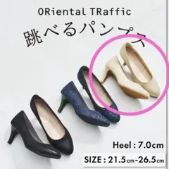 跳べるパンプス　オリエンタルトラフィック　23.5
