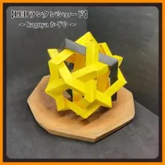 ランタンシェード 【KAGUYA〜 かぐや 〜】ゴールゼロ ジグ他対応