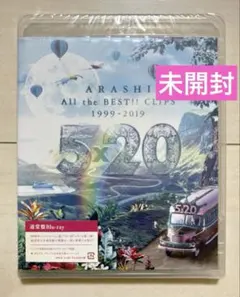 嵐/5×20 All the BEST!!CLIPS 1999-2019